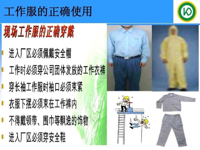 安全生产基本常识——劳动防护用品的正确佩戴和使用