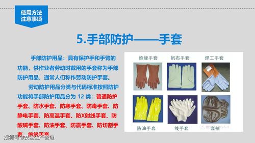 个体劳动防护用品 ppe 使用培训 50页