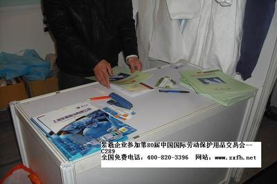 喜庆上海紫羲企业参加2011第82届中国国际劳动保护用品交易会