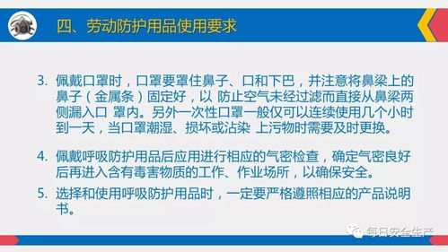 劳动防护用品如何正确使用 这份课件讲的好