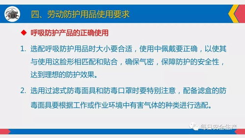 劳动防护用品使用 佩戴标准 维护管理 配置标准,全员必看