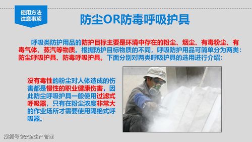 个体劳动防护用品 ppe 使用培训 50页