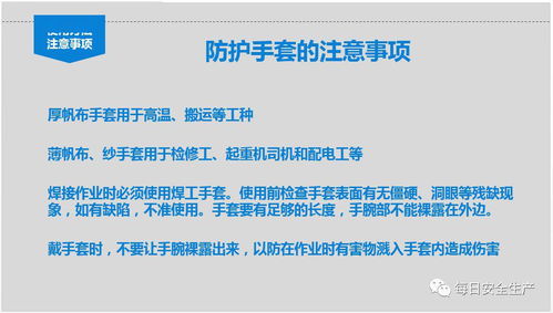 劳动防护用品使用 佩戴标准 维护管理 配置标准,全员必看